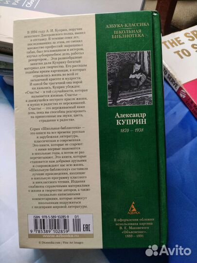 Книга «Повести и рассказы» А. Куприна