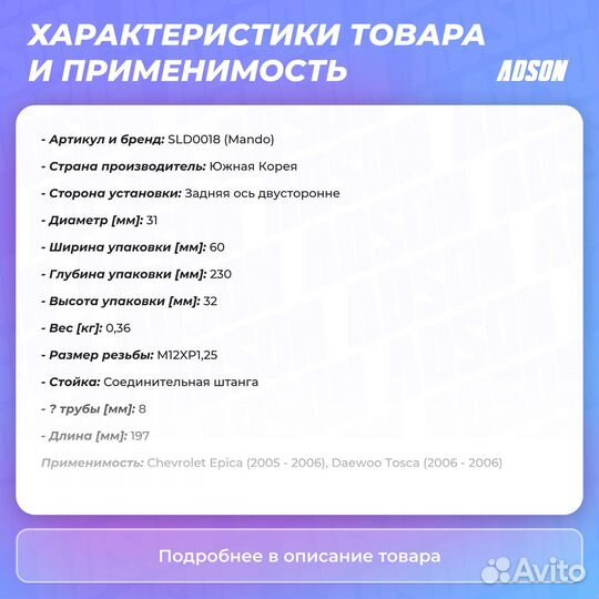 Стойка стабилизатора chevrolet epica, daewoo tosca