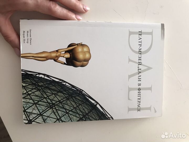 Книга: Театр-музей Дали в Фигерасе