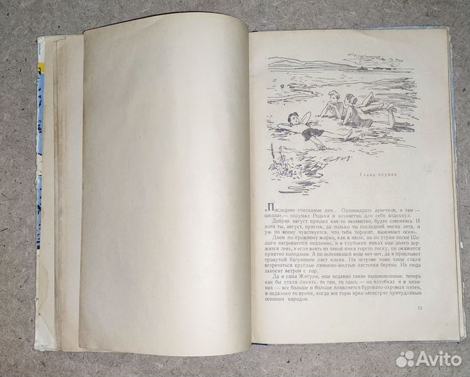 Лешкина любовь Баныкин Виктор Иванович 1958 год