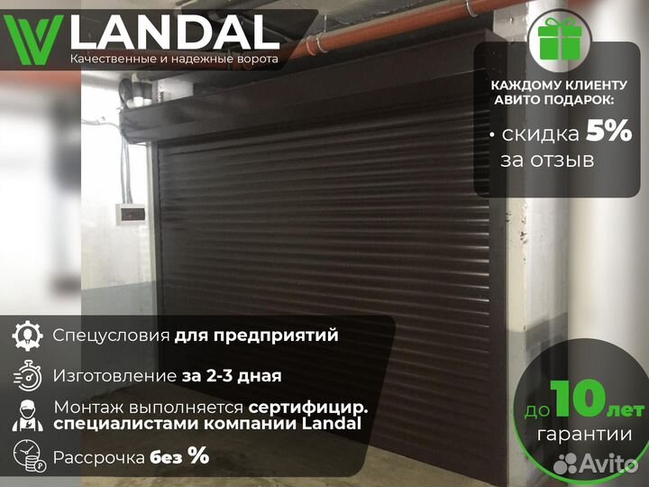 Ворота гаражные