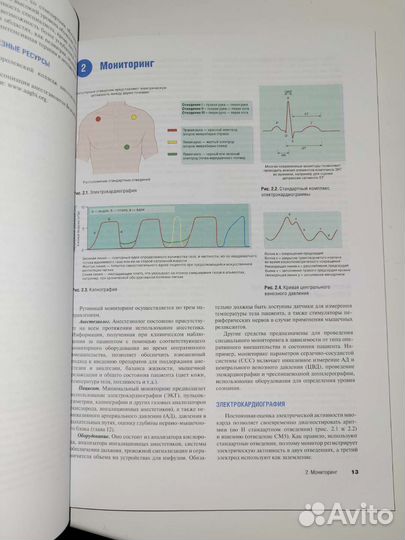 Учебник по анестезиологии