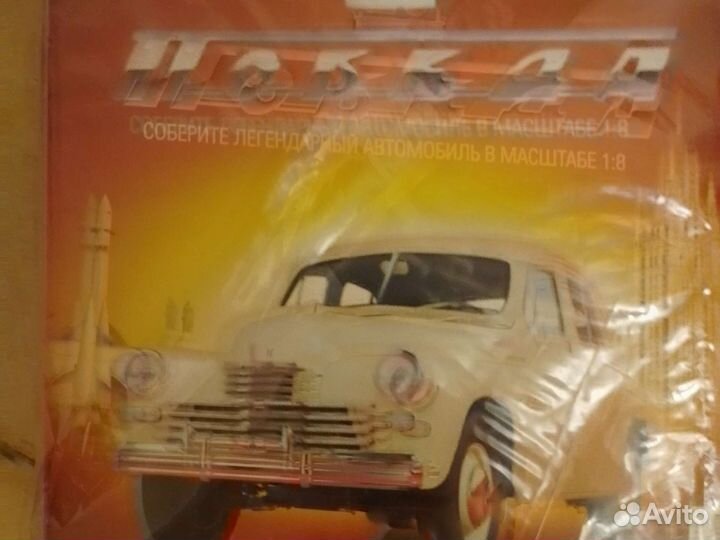 Газ м 20 победа Diagostini