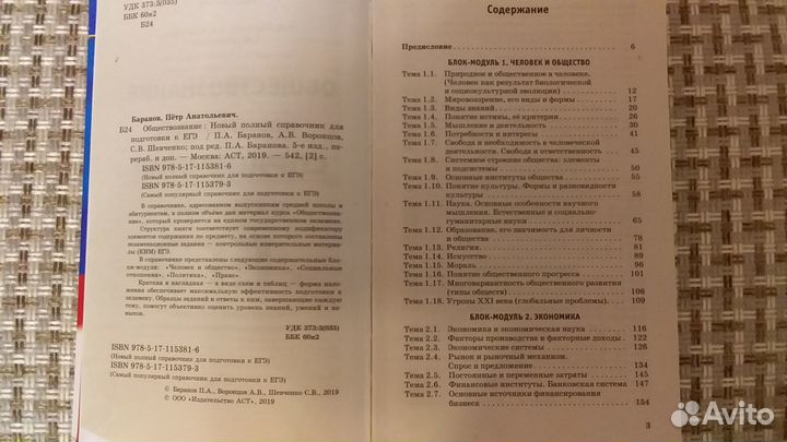 Обществознание справочник для подготовки к егэ