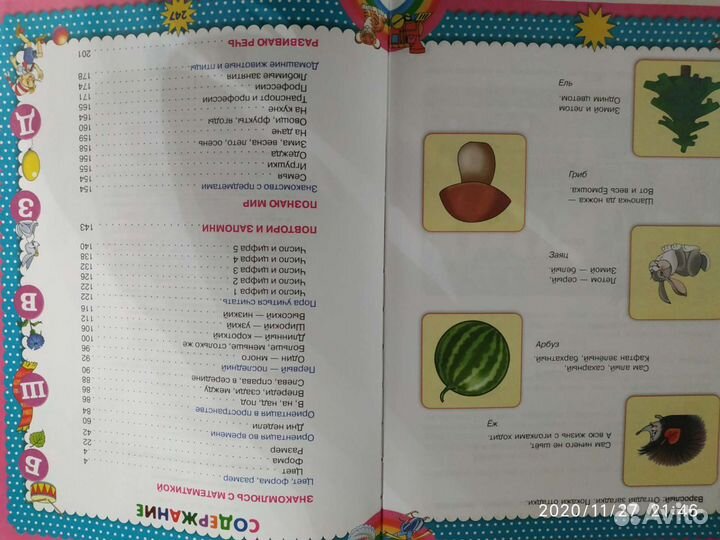 Книга для малышей