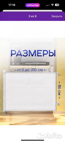 Детский защитный барьер