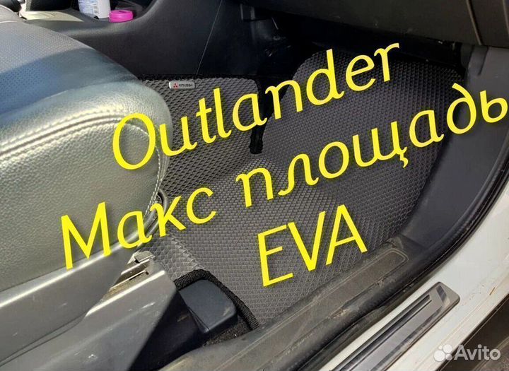 Коврики на mitsubishi outlander 3 XL 2 1 3d eva