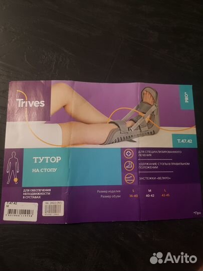 Продам тутор для стопы