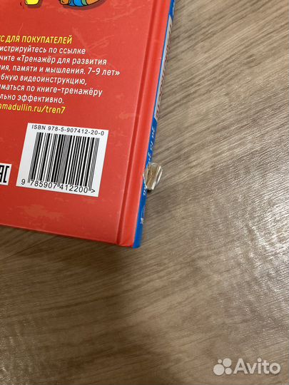 Книга 7-8 лет. Как повысить грамотность ребенка