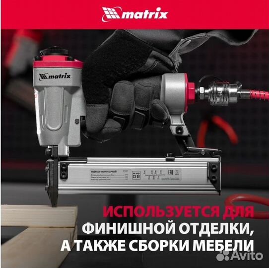 Финишный нейлер matrix 23GA 57425