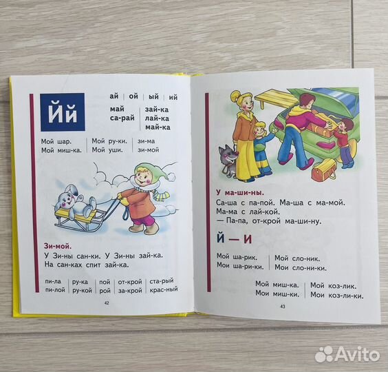 Букварь жукова