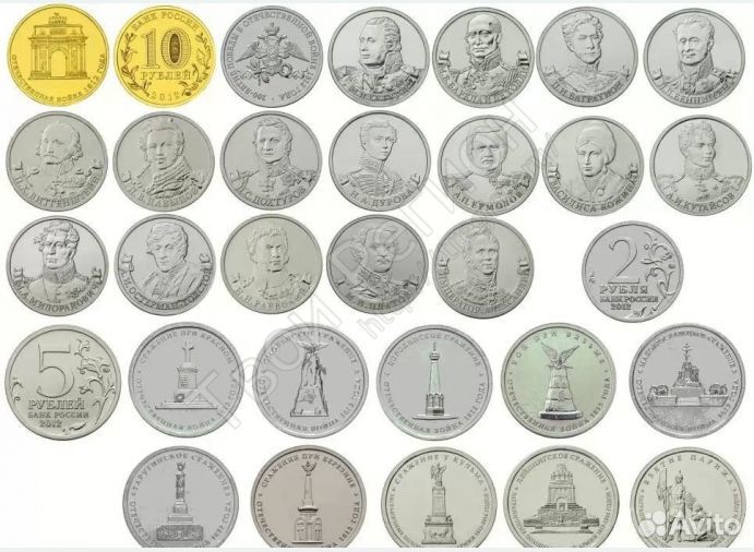 2 и 5 рублей Отечественная Война 1812 г, Бородино