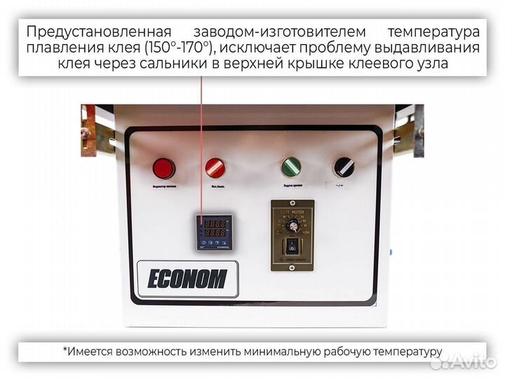 Кромкооблицовочный станок Econom