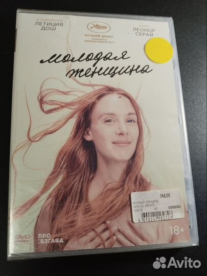 Молодая женщина, 2017 Франция DVD запечатан