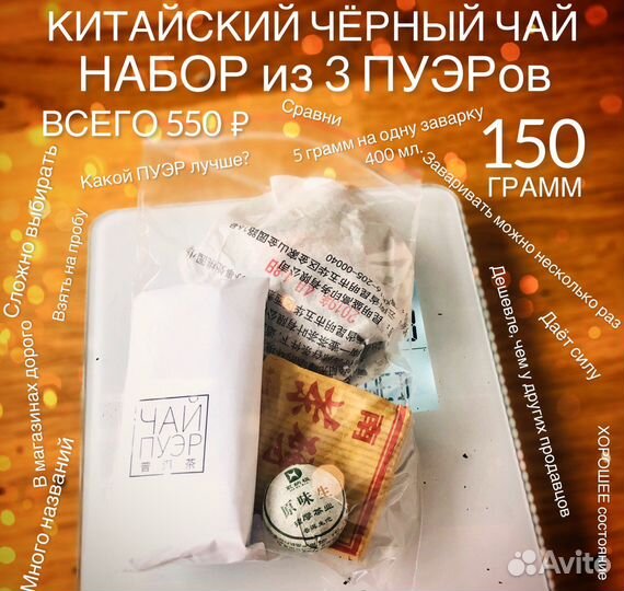 Пуэр Микс из трех чаёв, 150 грамм