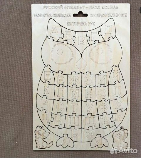 Алфавит пазл