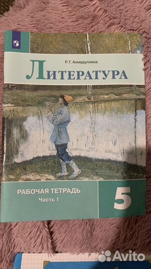 Учебники 5 класс