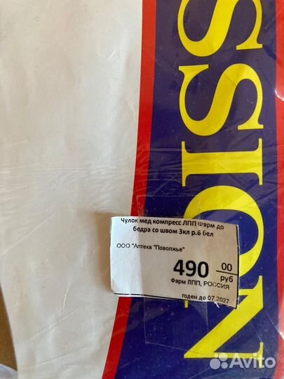 Чулок компрессионный до бедра р-р 6 белый 2 штуки