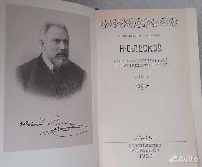 Н.С.Лесков