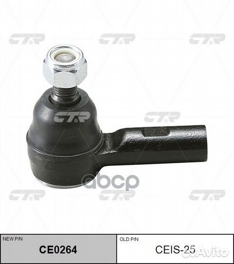 Наконечник рулевой тяги (нов арт CE0264) ceis-2