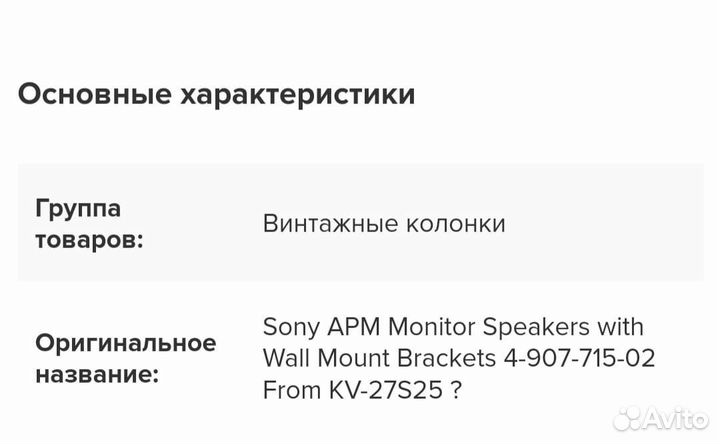 Сони винтажные к телевизору sony KD-65XE7096
