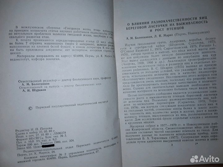 Гнездовая жизнь птиц. Сборник научных трудов