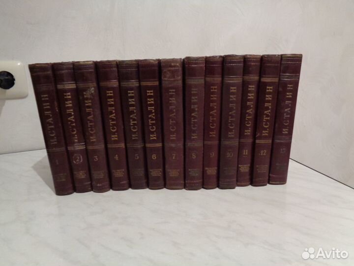 И. Сталин сочинение 13 томов