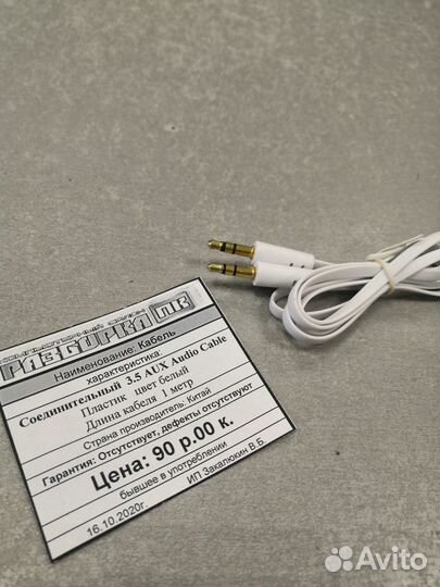 Кабель AUX 3.5'' Jack - Jack Цвет белый