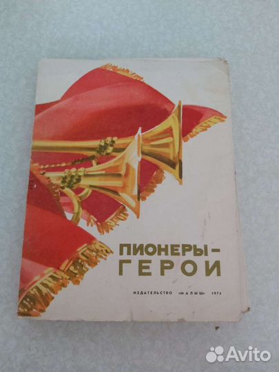 Брошюры пионеры герои