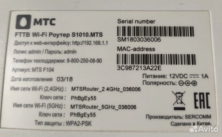 Роутер MTS S1010 WiFi 2.4Ghz 5Ghz