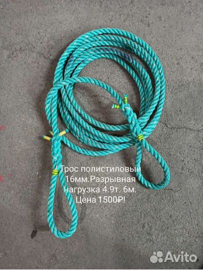 Трос буксировочный