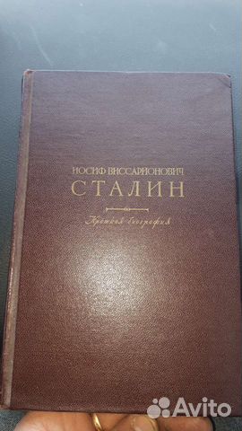 Книга Иосиф Виссарионович Сталин