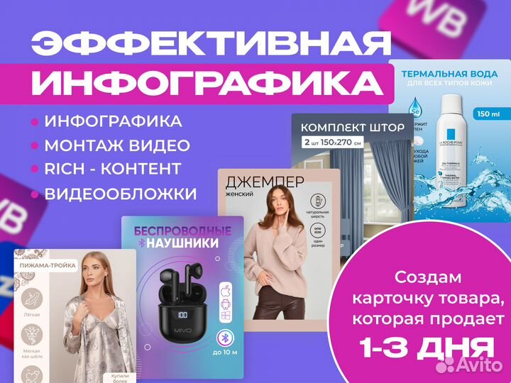 Инфографика для маркетплейсов wildberries озон