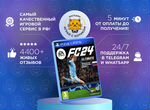 FC 24 Ultimate FIFA 24 PS4 На Русском Языке Для РФ