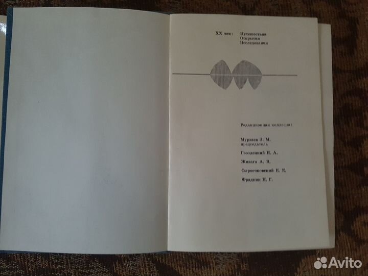 Серия хх век: путешествия, открытия, исследования