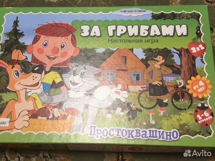 Бродилка простоквашино и баба-яга