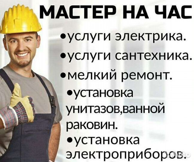 Мастер на час, муж на час