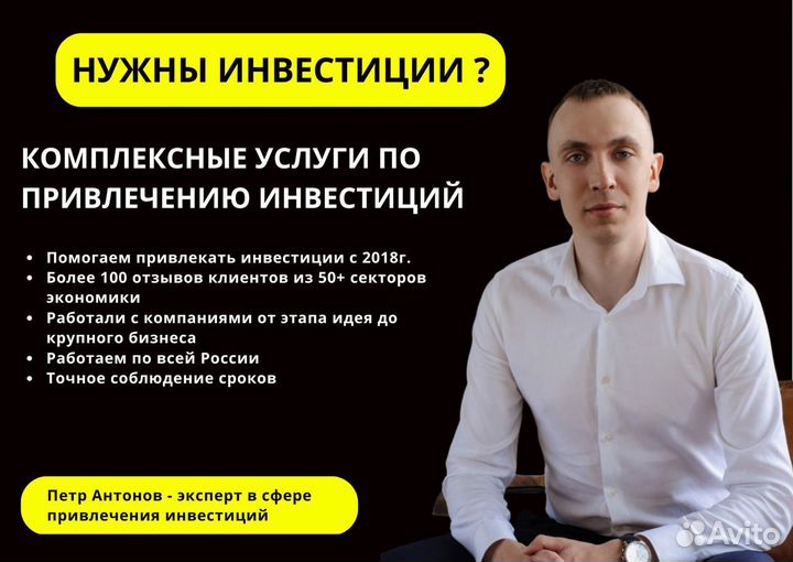 Привлеку 50 млн инвестиций в ваш бизнес