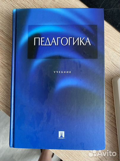 Педагогика учебники