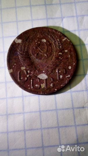 20 копеек 1952г.оригинал