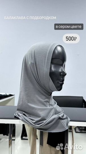 Готовый хиджаб