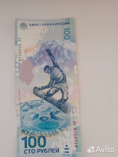 Юбилейная купюра серии аа100р
