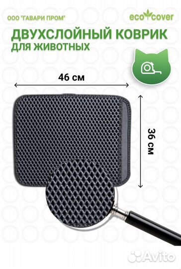 Коврик для лотка и миски