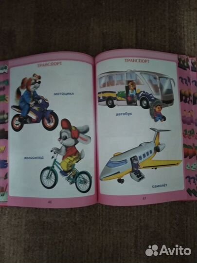 Первая книга малыша