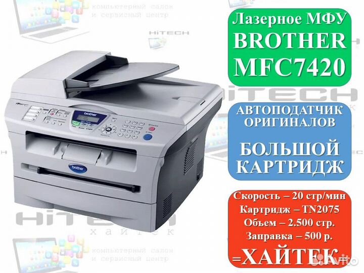 Лазерное мфу Brother MFC-7420r