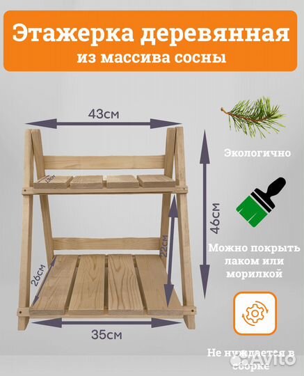 Этажерка настольная складная