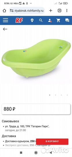 Ванночка для купания