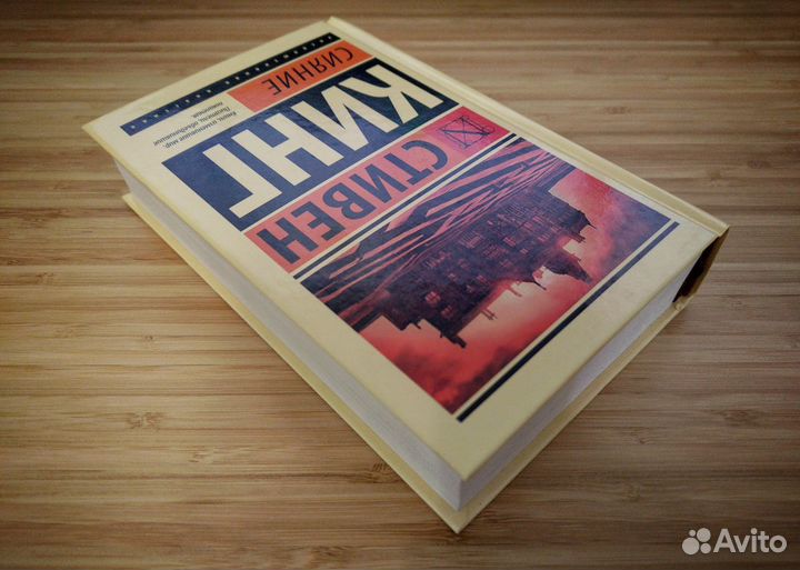 Стивен Кинг - Сияние (твердый переплет)