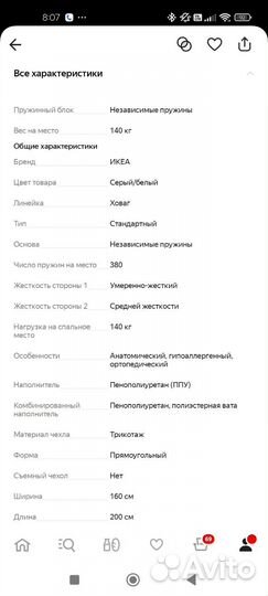 Матрас ортопедический 160х200 икеа