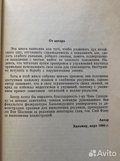 Книга Техника самообороны Дуаньда